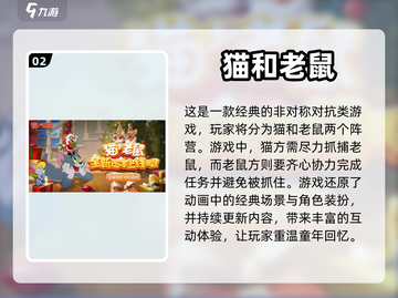 🔥2024必玩非对称竞技游戏推荐🎮截图3
