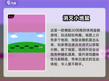 🔥2025最火地鼠手游TOP10榜单🎮截图5