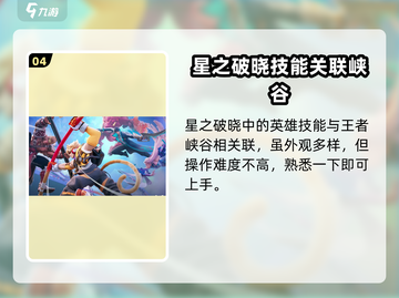 星之破晓💥测试资格获取地址大公开！🔥截图5
