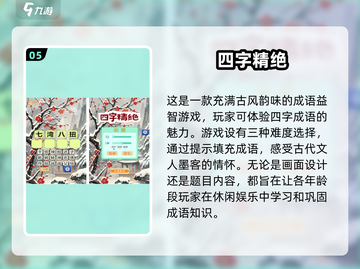 成语填空小游戏🔥2024超有趣👉必玩经典分享🎉截图6