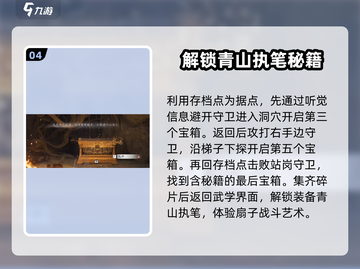 燕云十六声🔥扇子武学获取方法大揭秘！截图5