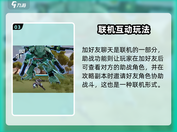 《艾塔纪元》联机功能大揭秘🎮！截图4