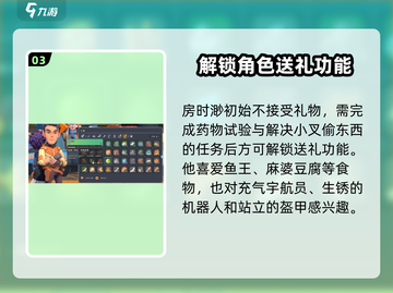 沙石镇时光🎁心愿礼物大全，必看攻略！截图4