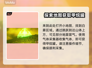 星球工匠🔥甲烷罐获取超简单教程💎截图3