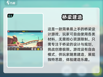 🔥2025高人气桥梁工程师游戏下载🔗玩转未来建桥挑战！截图4
