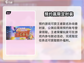 元梦之星孙尚香皮肤🎁免费获取！截图5