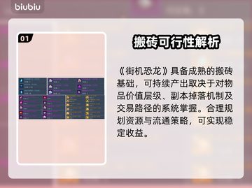 🦖街机恐龙搬砖暴富秘籍！截图2