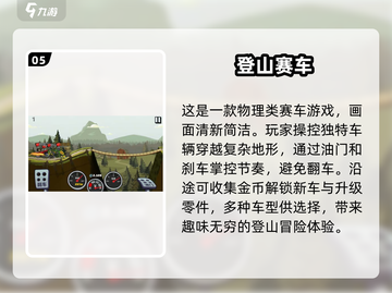 🔥2025超有趣单车游戏推荐下载截图6