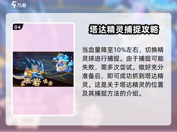 西普大陆手游：快速抓取塔达秘籍🔥截图5