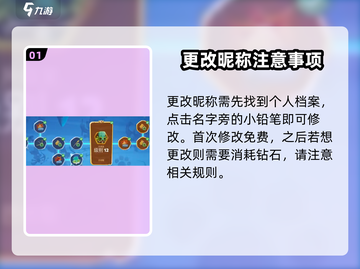 动物王者💥更改昵称方法超简单！🎮截图2