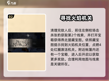 燕云十六声🔥：火焰机关位置全揭秘！截图3