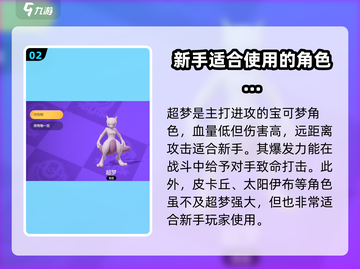 宝可梦大集结🔥最强角色推荐，上分必备✨截图3