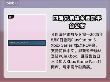 《四海兄弟故乡》全平台发售！🔥🎮截图2