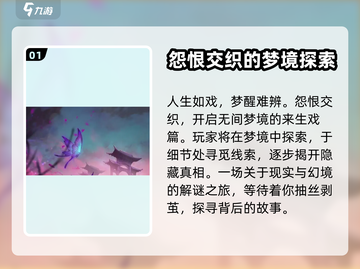 无间梦境🔥玩法大揭秘！游戏党必看⚡截图2