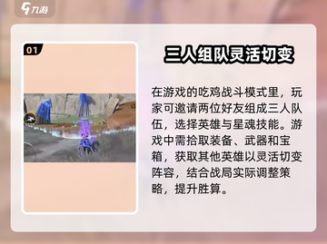 星之破晓🔥吃鸡模式战斗玩法超全介绍！新手必看👇截图2