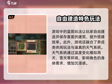 了不起的修仙模拟器😎蓝图获取方法大公开！💥截图3