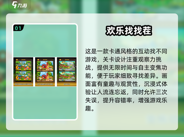 🔥2025最火找茬游戏TOP5榜单出炉！🎮截图2