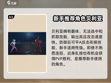 奥特曼传奇英雄2贝利亚💥超强攻略来了！轻松制胜💡截图4