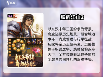 🔥2025最燃三国攻城TOP5💥截图4