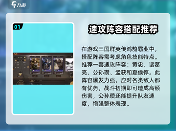 三国群英传鸿鹄霸业🔥最强阵容搭配秘籍🎉截图2