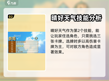 航海王梦想指针娜美🔥技能全面解析！截图3