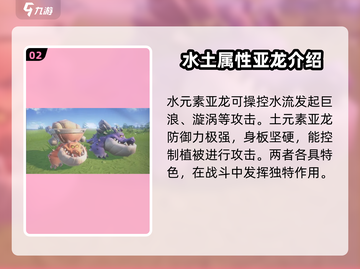 龙石战争🔥亚龙全介绍来啦！快看看有哪些👇截图3