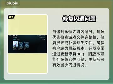 💥永恒之塔闪退？速试这招解决！🎮截图3