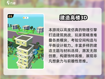 2025🔥盖大楼游戏TOP榜 🏗高难度神作来袭！截图6