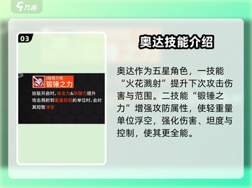 明日方舟🔥奥达强度分析，超详细解读不容错过！截图4