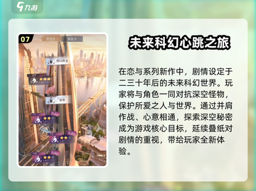 恋与深空🔥萌新必看！快速上手攻略💎截图8