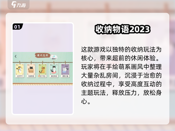 🔥2025最火收纳游戏TOP10榜单出炉！🎮✨截图2
