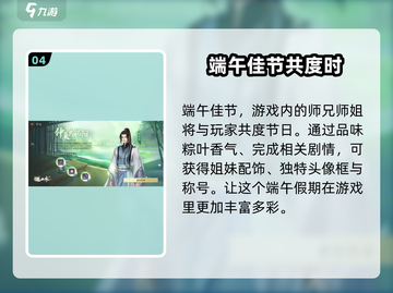 逆水寒2024端午节活动大曝光！龙舟竞渡粽子豪礼等你来拿🎉截图5