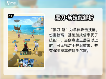 航海王梦想指针🔥鹰眼技能全解析，值得培养吗？截图3