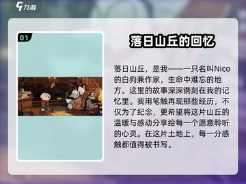 落日山丘🔥游戏角色名字大全与角色介绍来啦！截图2