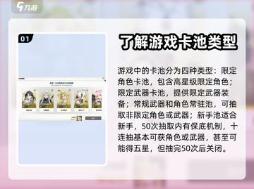 鸣潮🔥必看！抽卡攻略大公开！✨截图2