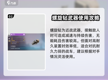 创世战车🔥新手必看！最强武器推荐🎉截图3