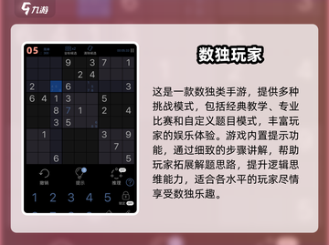 🔥2025最火数独游戏排行榜📌免费合集不容错过！截图6