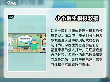 亲子手游大揭秘！打针过家家趣玩合集🎉截图3