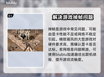 打游戏掉帧？这些解决方法让你畅爽玩游戏💥🎮截图2