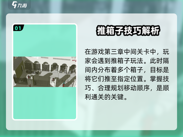 🎮巴别塔圣歌推箱子通关秘籍！🔥截图2