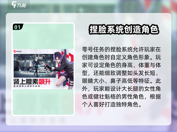 零号任务🔥捏脸数据推荐+捏脸系统玩法攻略来啦！截图2