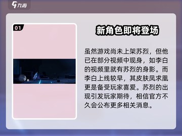 王者荣耀⭐星之破晓苏烈🔥超强攻略来啦！截图2
