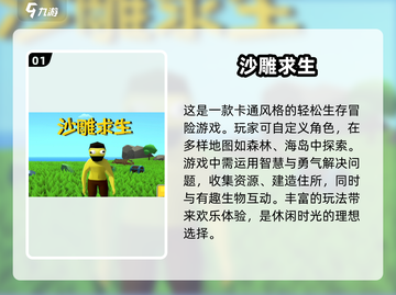 🔥2024超有趣求生游戏合集💥玩到停不下来！🎮截图2