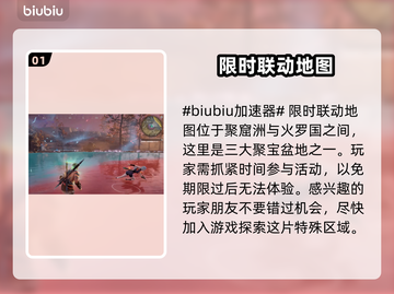 永劫无间：冰🔥火❄两仪眼位置大揭秘！截图2