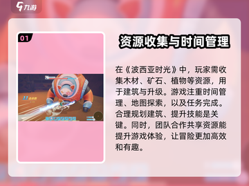 波西亚时光手游🔥新手必看！玩转攻略大全在这里👇截图2
