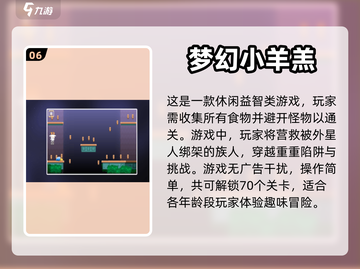 2024必玩🔥羔羊游戏合集💡玩家力荐截图7
