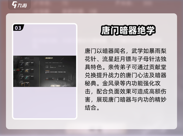 《下一站江湖2唐门晋升秘籍！🔥》截图4