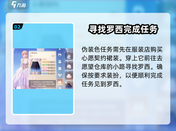 无限暖暖📍花愿镇任务全攻略，玩家必看！截图3