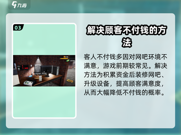 网吧模拟器2🔥顾客不给钱？解决方法来了！截图4