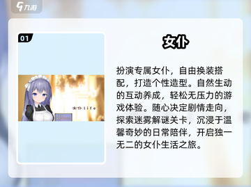 🔥2025最火女仆游戏推荐✨截图2